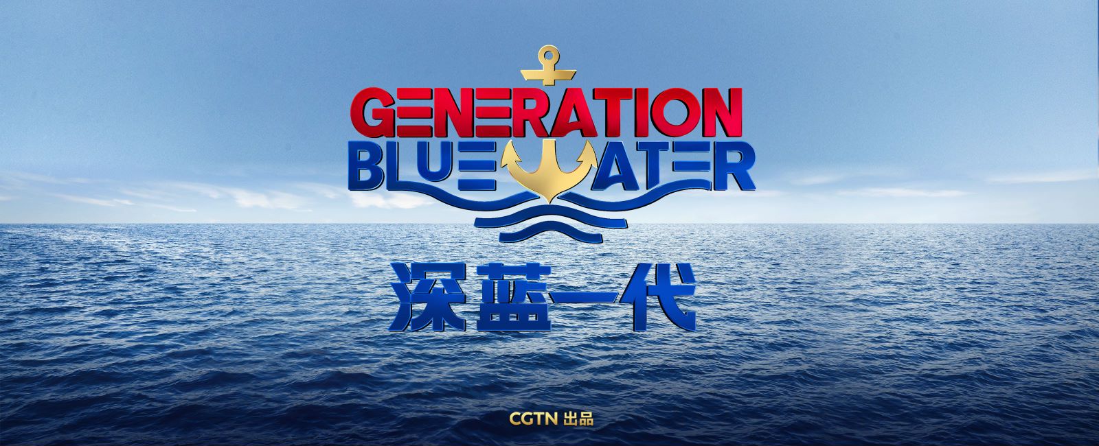 Generation Blue Water